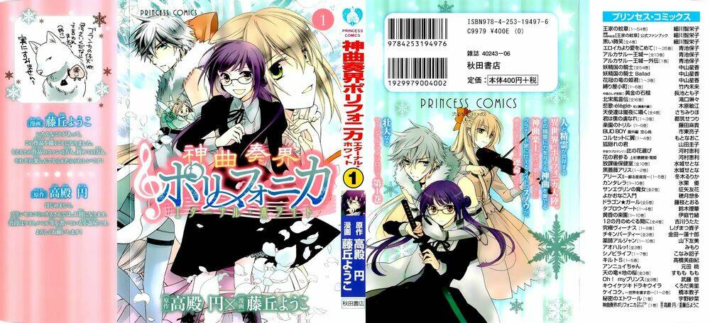 shinkyoku soukai polyphonica - eternal white chapter 1 3