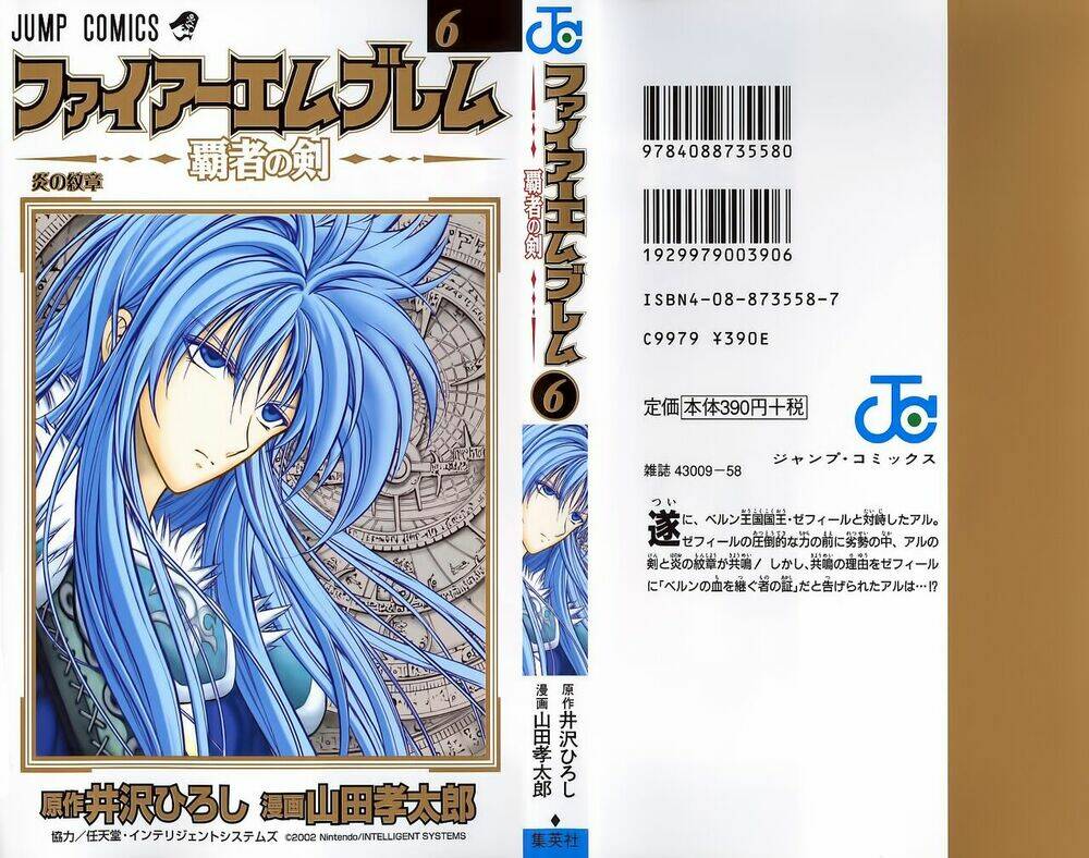 fire emblem-hasha no tsurugi chapter 21 3