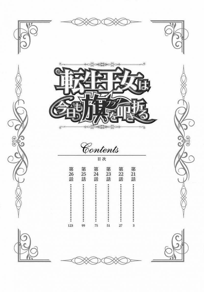 công chúa tái sinh hôm nay cũng phá flag chapter 21 5