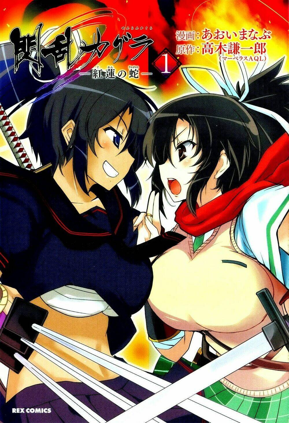 senran kagura - guren no hebi chapter 1 4