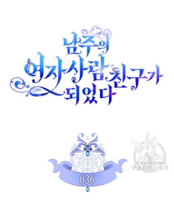 tôi đã trở thành bạn gái của nam chính chapter 36.1 7