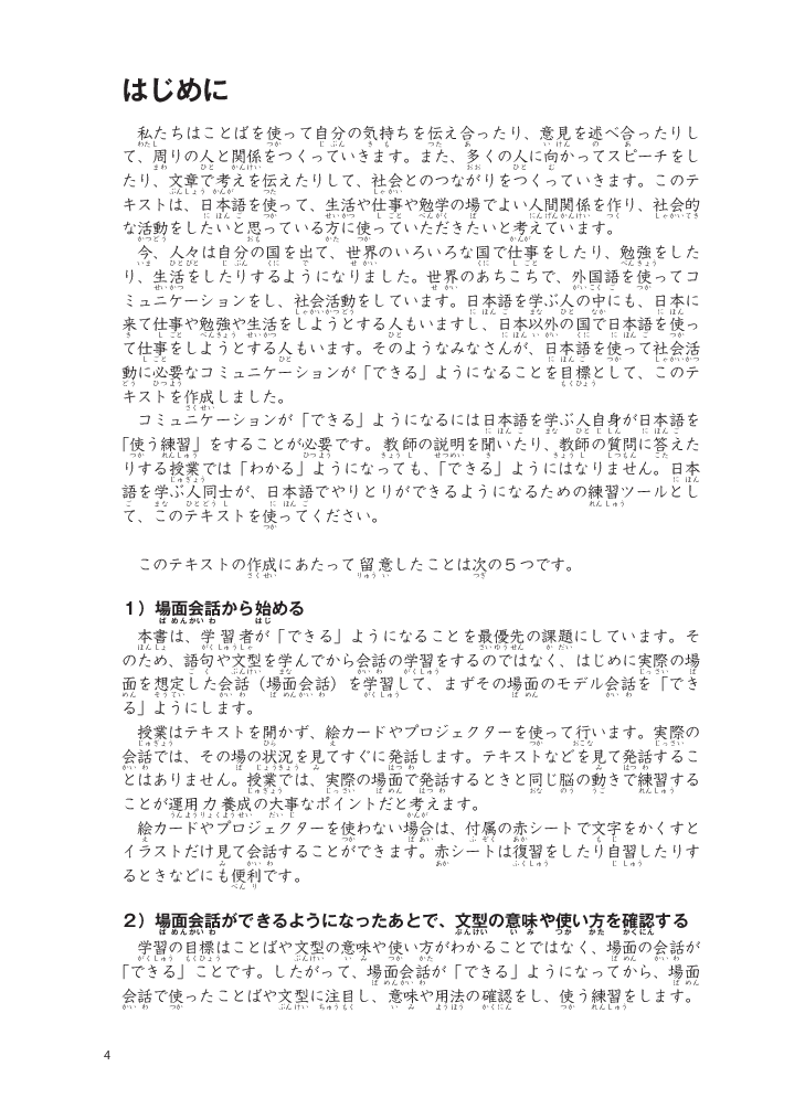 Tiếng Nhật Giao Tiếp Cơ Bản - Tsunagu Nihongo Tiếng Nhật Kết Nối Sơ Cấp 2 - Tsuji Azuko, Ozama Ai, Katsura Miho