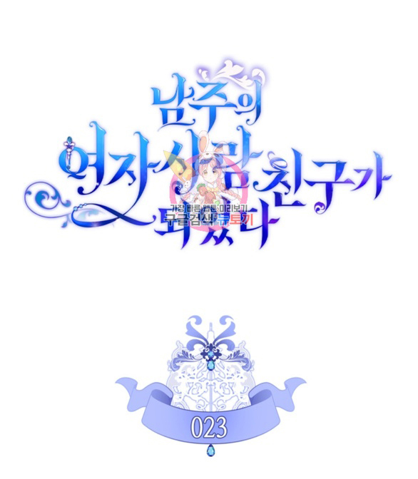 tôi đã trở thành bạn gái của nam chính chapter 23.1 1