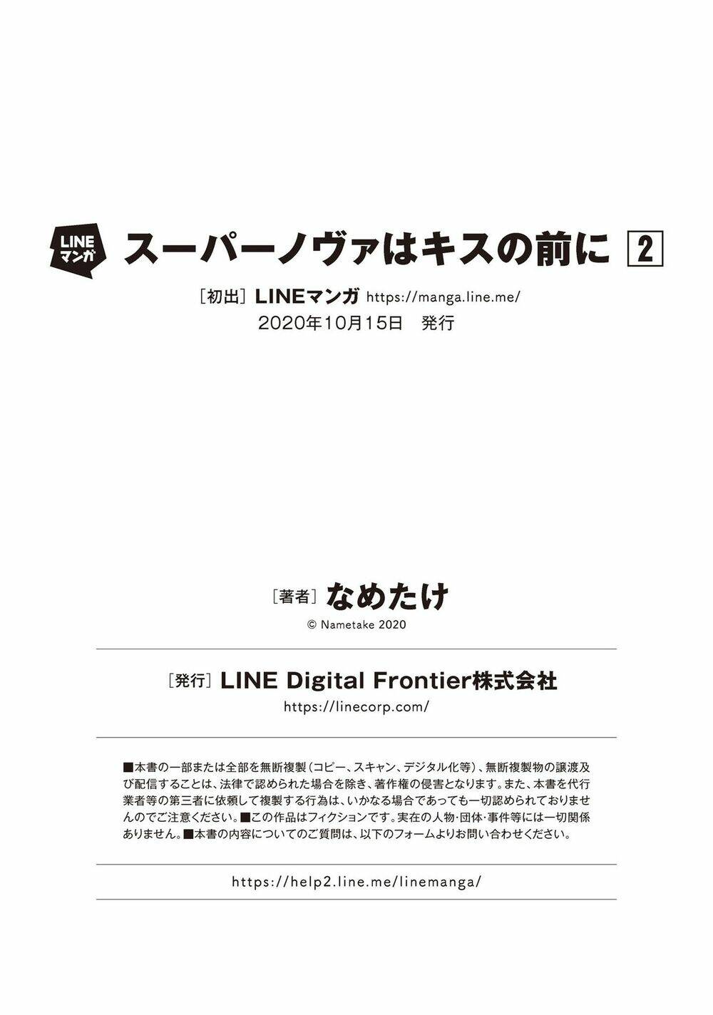 supernova wa kiss no mae ni chapter 15.5 19