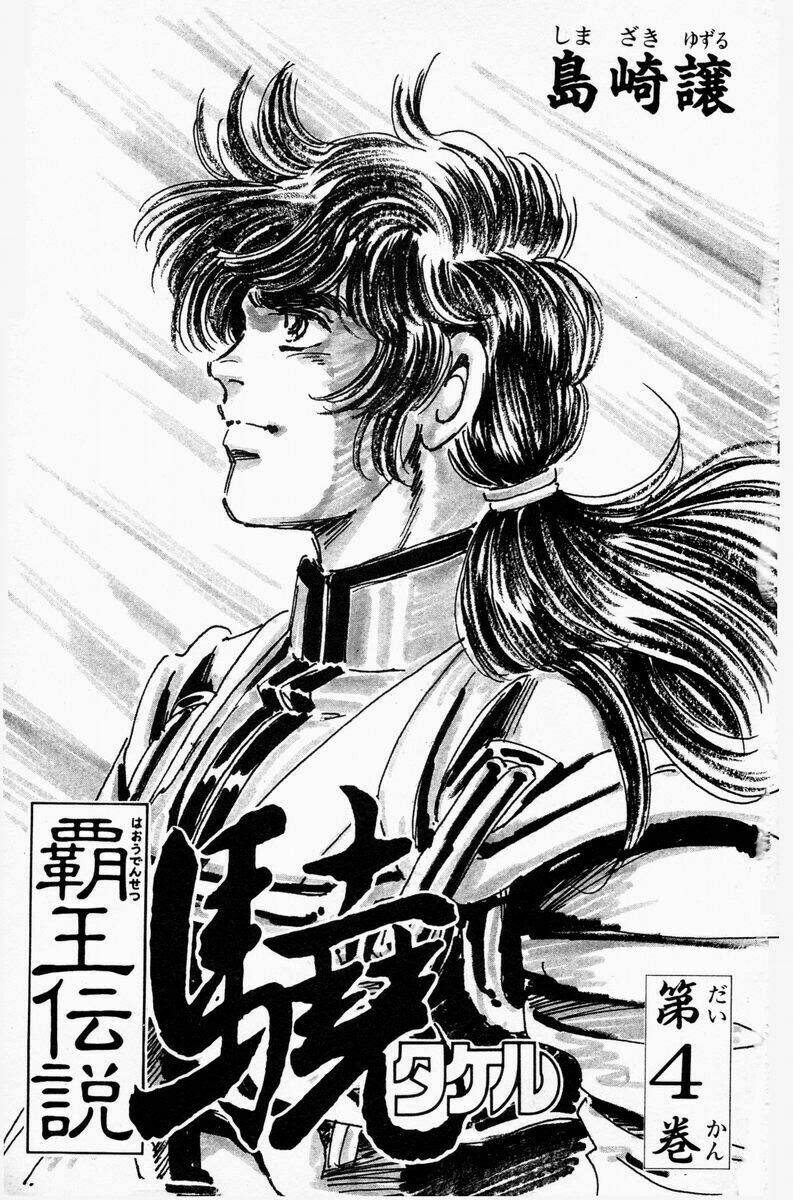 haou densetsu takeru chapter 23 2