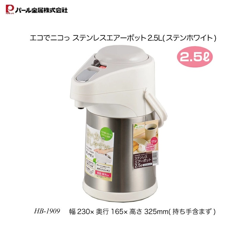 Phích giữ nhiệt Pearl Metal Air Pot 2.5L - Trắng - Hàng Nội Địa Nhật Bản nhập khẩu