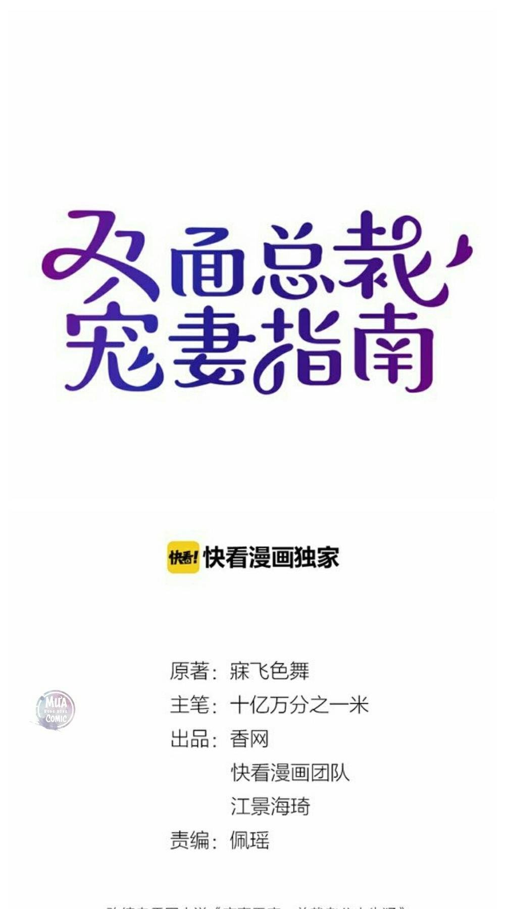 song diện tổng tài sủng thê chỉ nam chapter 7.1 2