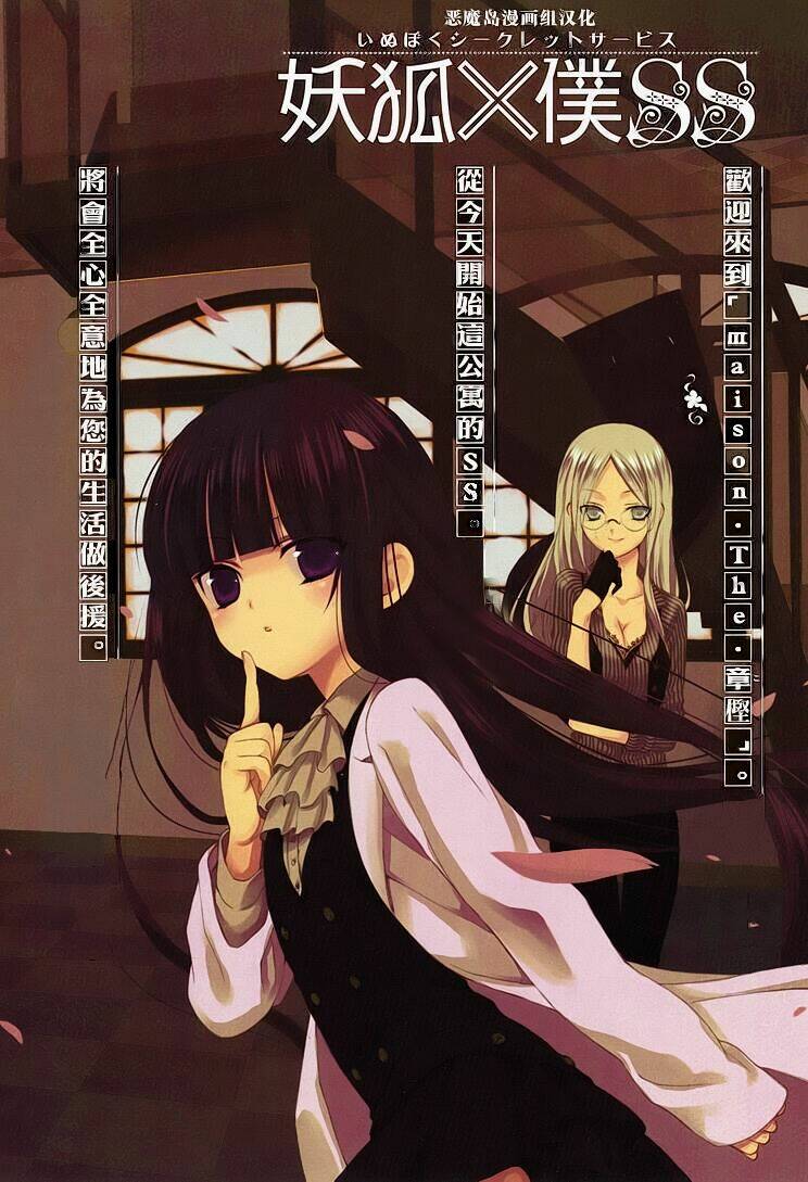inu x boku ss chapter 1 2