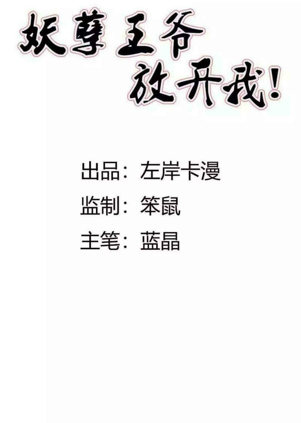 yêu nghiệt vương gia buông ta ra ! chapter 8 2