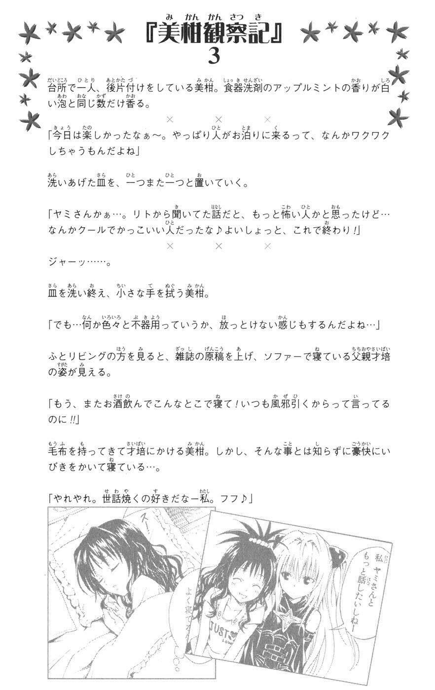 bọn tớ thích cậu! rito chapter 77 22