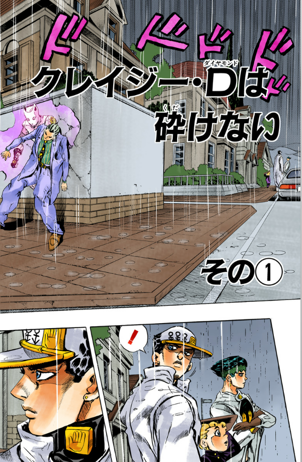 Jojo No Kimyouna Bouken 46 - Jojo's Bizarre Adventure 46 (Japanese Edition)