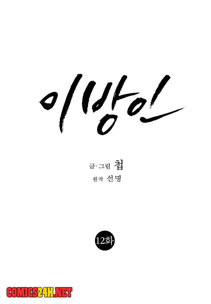 người xa lạ chapter 12 24