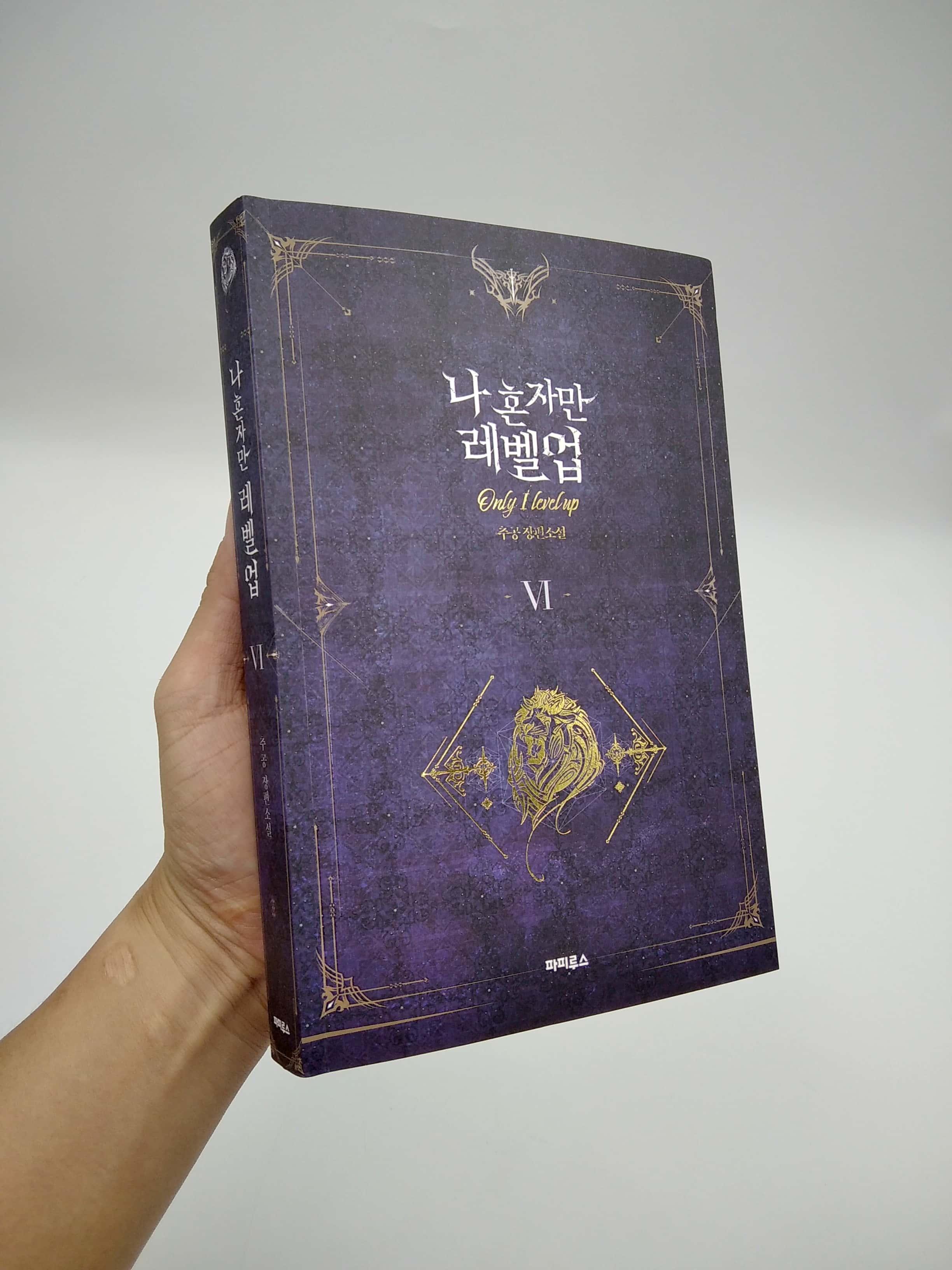 나 혼자만 레벨업 6 (추공 장편소설) - Only I Level Up - Solo Leveling (Fiction Novel)