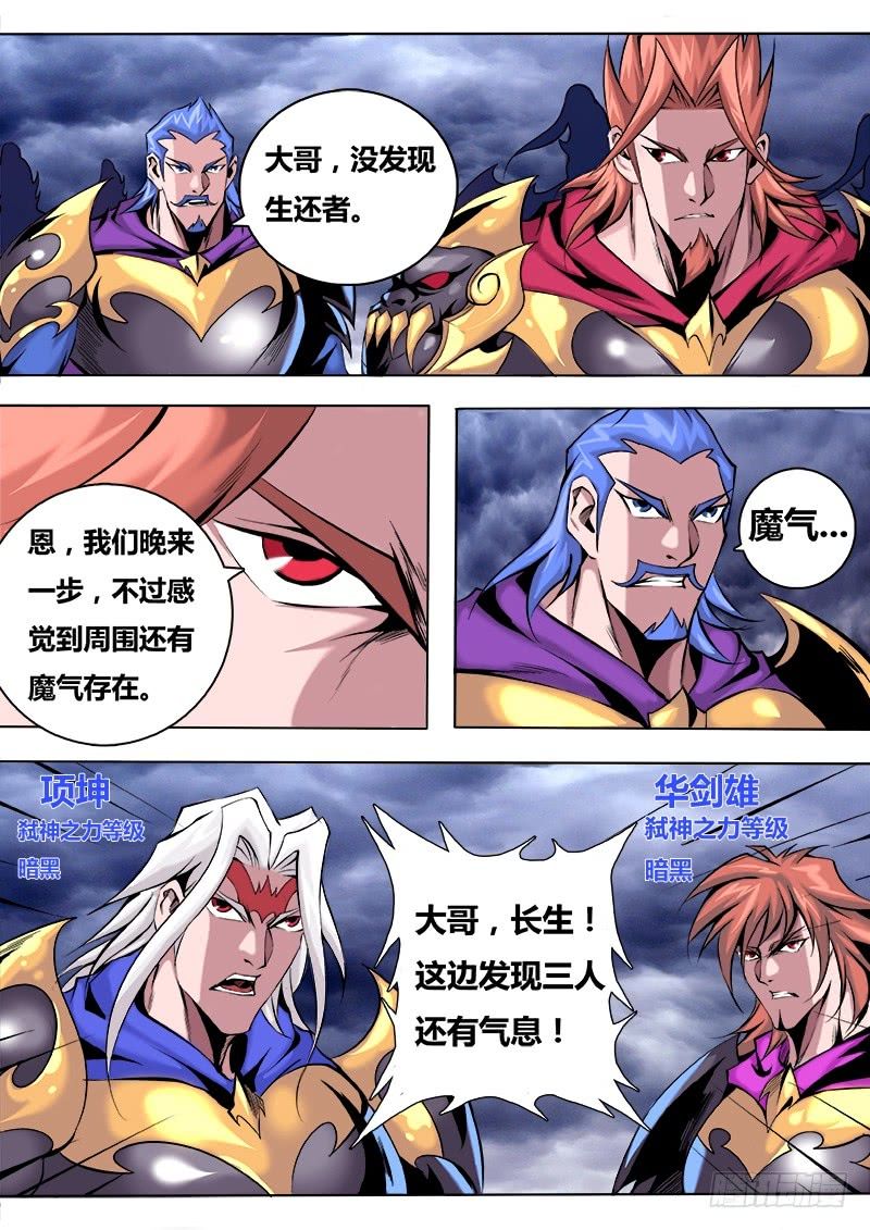 thí thần chapter 23 5