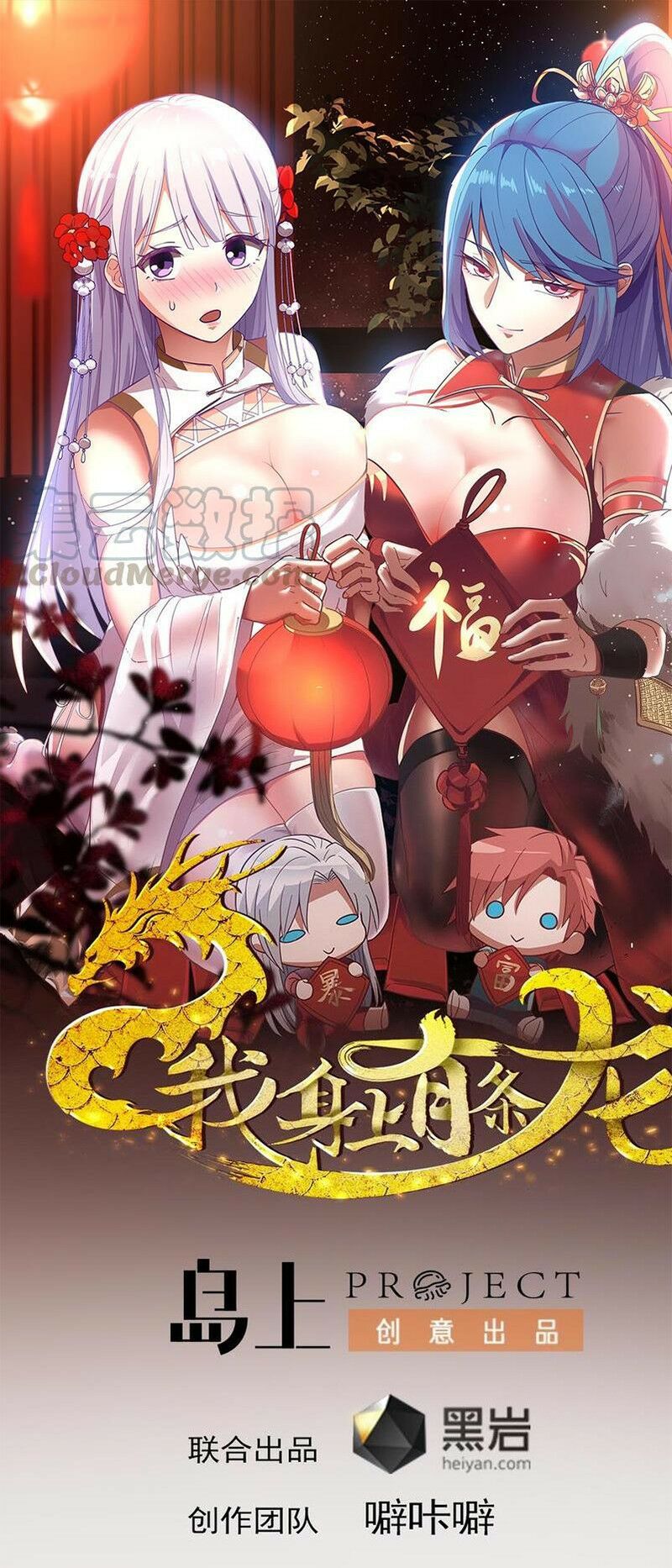 trên người ta có một rồng chapter 310 1