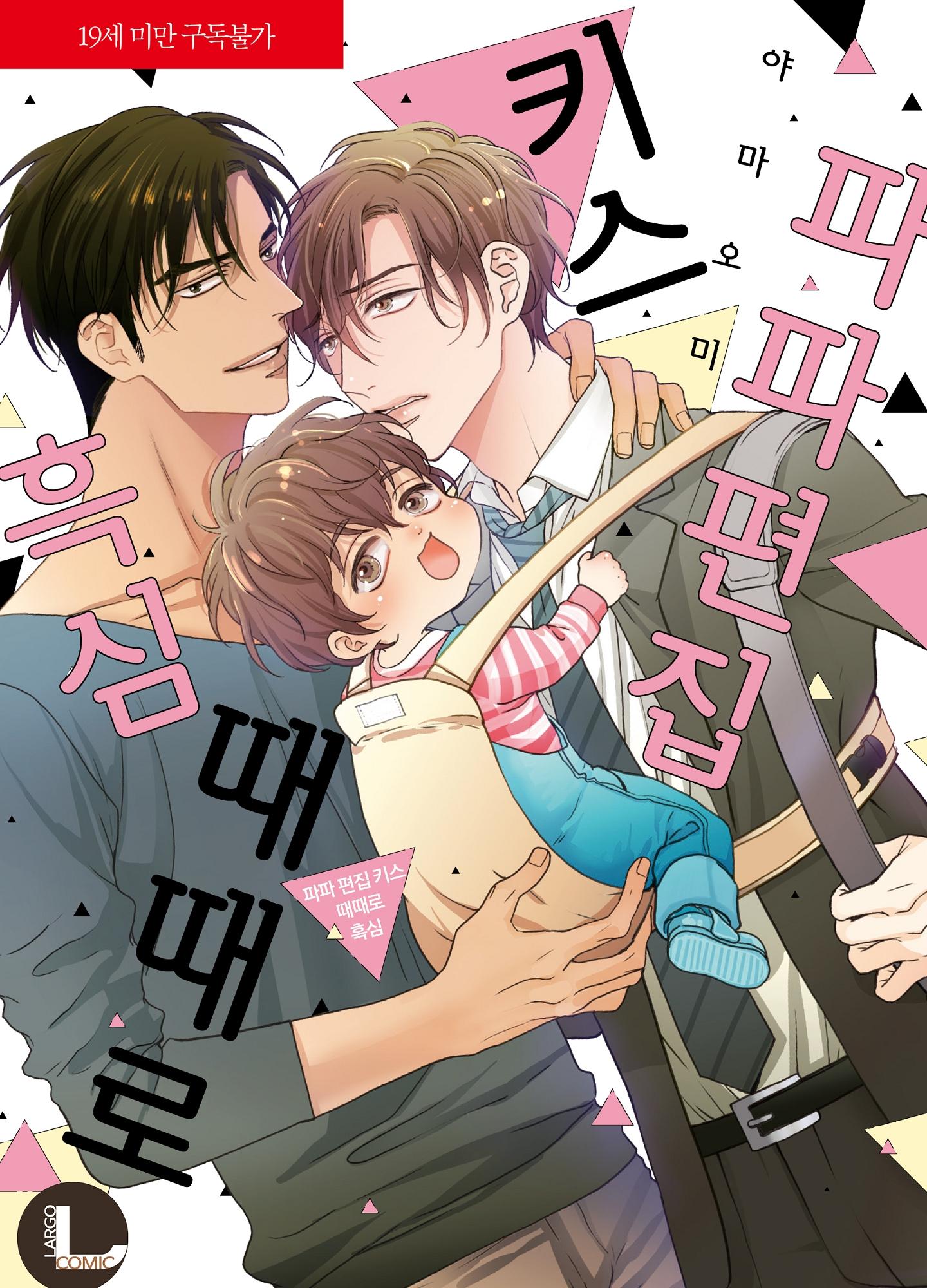 nụ hôn của baba chapter 10 1