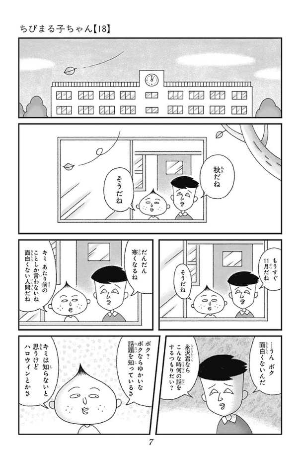 Chibi Maruko-chan 18 (Japanese Edition)