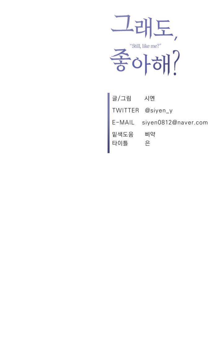 dù vậy, cậu vẫn thích sao? chapter 1 60