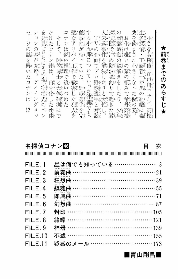 名探偵コナン　　４６ MEI TANTEI KONAN 46
