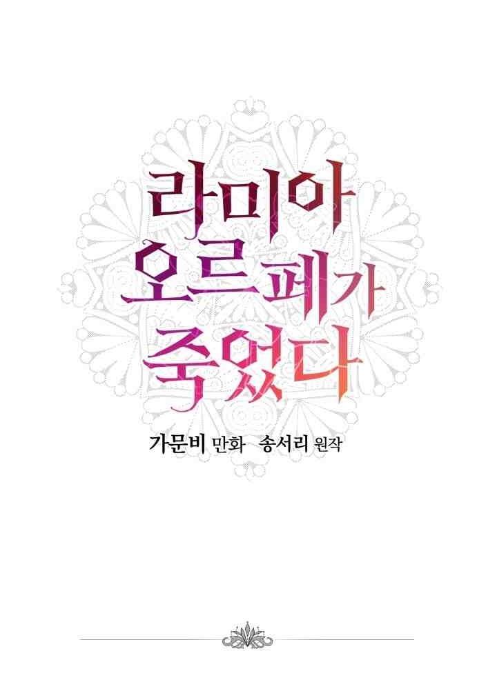 lamia orphe đã chết chapter 9 87