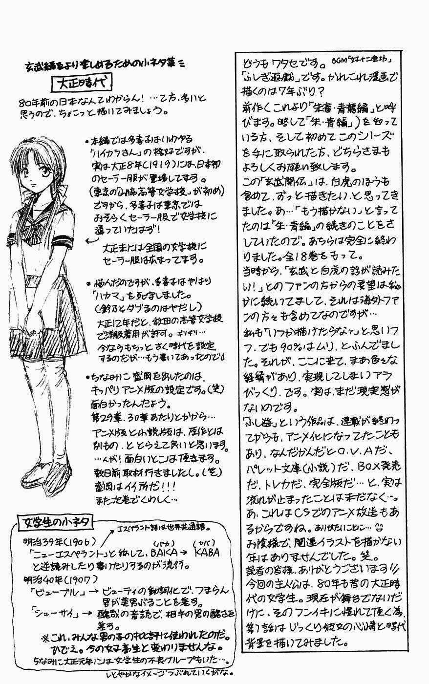 quyển sách kỳ bí - fushigi yuugi chapter 3 61