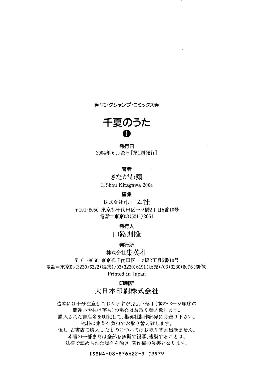 chinatsu no uta chapter 9 21