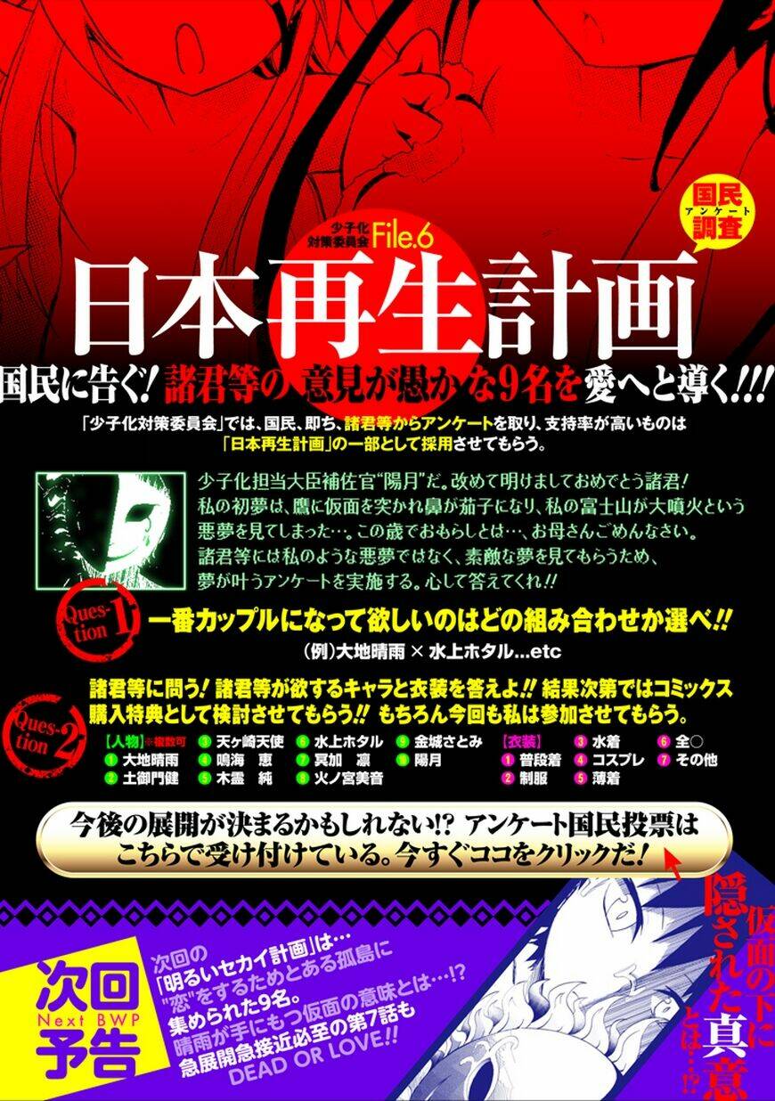 akarui sekai keikaku chapter 6 34