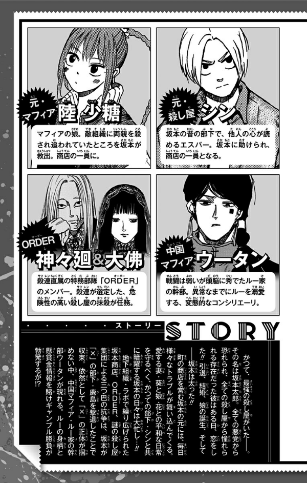 SAKAMOTO DAYS 5