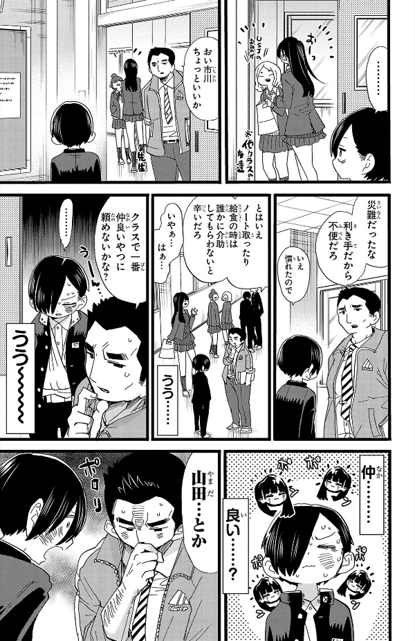 Boku no Kokoro no Yabai Yatsu - The Dangers In My Heart 5 (Japanese Edition)