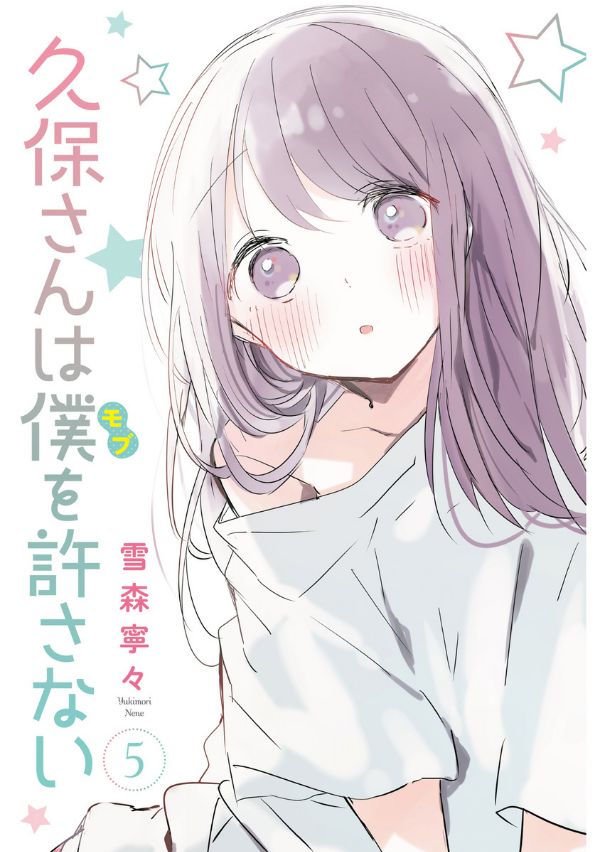Kubo San Wa Boku Wo Yurusanai 5 - Kubo Won't Let Me Be Invisible 5