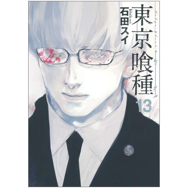 Tokyo Ghoul 13 (Japanese Edition)