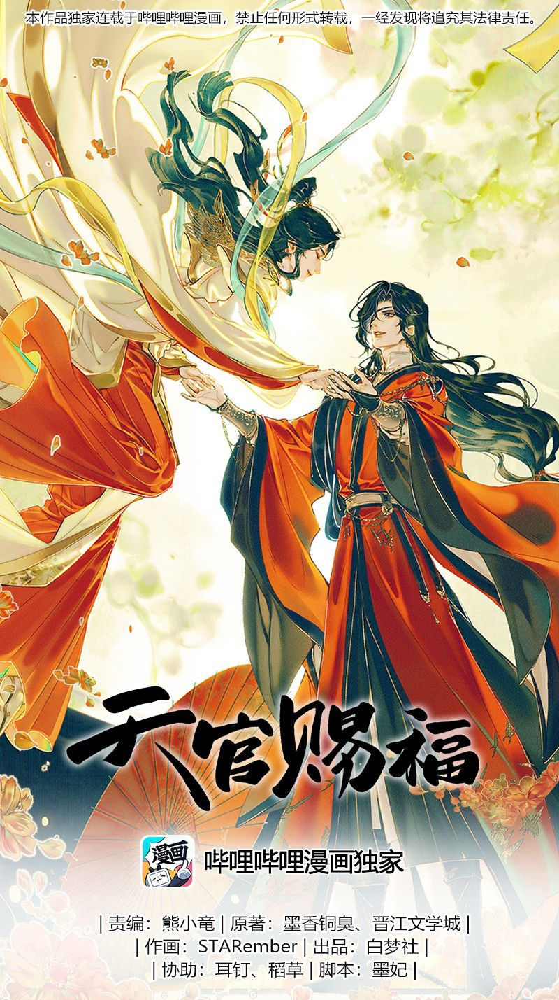 thiên quan tứ phúc - bách vô cấm kỵ chapter 67.1 3