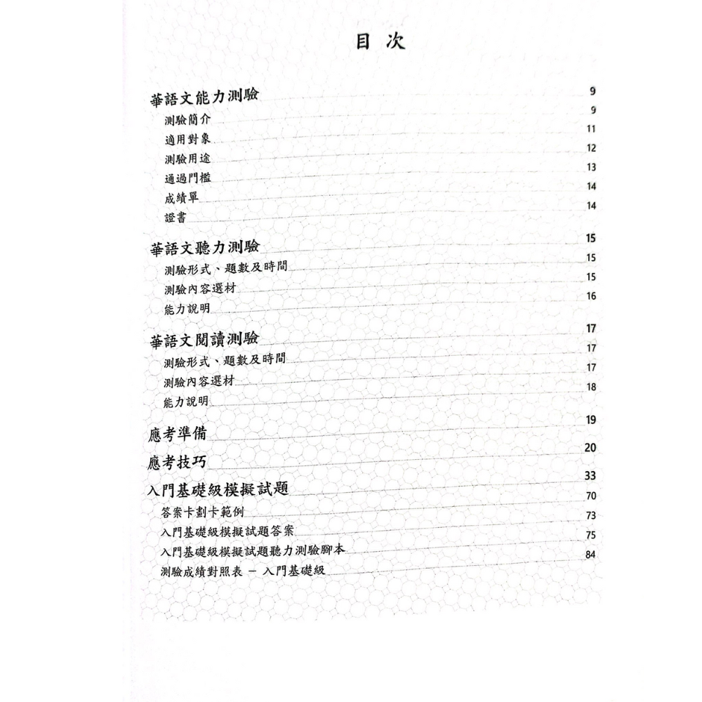 Sách Đề Thi Mô Phỏng Đề Thi Năng Lực Hoa Ngữ - Nhóm A 2