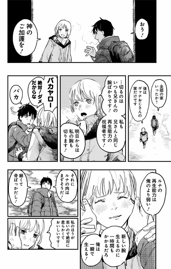 Fire Punch 1 (Japanese Edition)