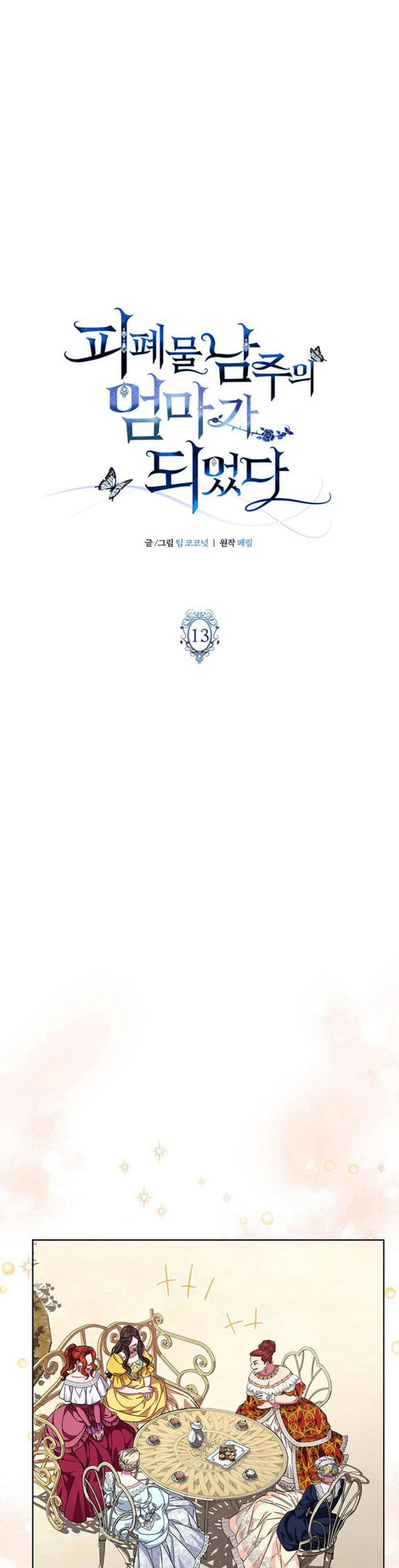 tôi trở thành mẹ của nam chính hoàn hảo chapter 13 9