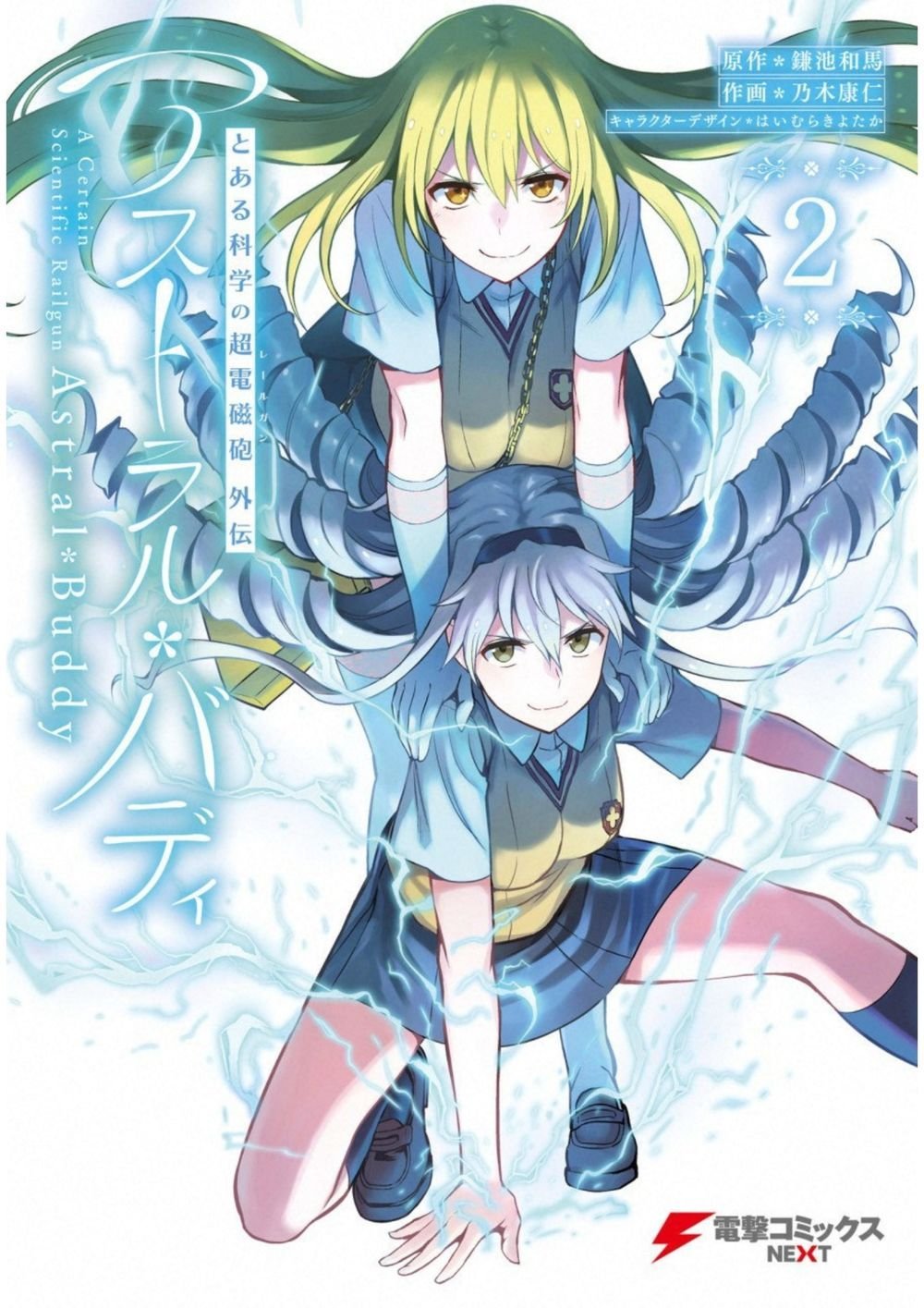 to aru kagaku no railgun gaiden: astral buddy chapter 6 2