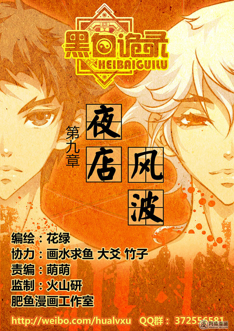 hắc bạch ngụy lục chapter 9 2