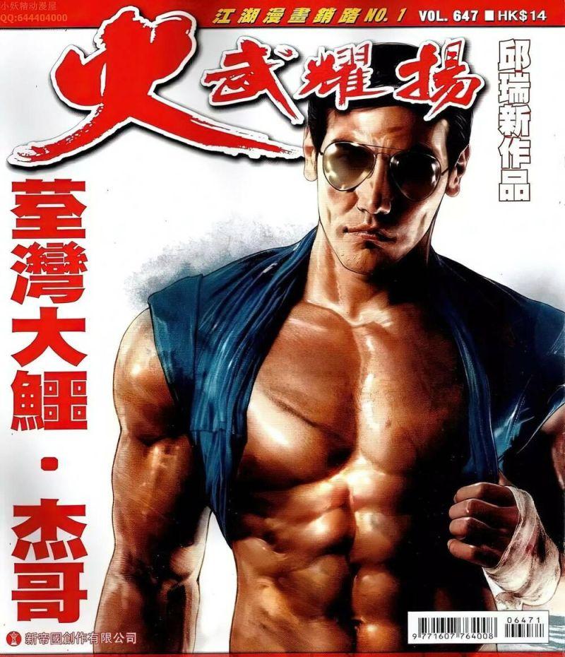 hỏa vũ diệu dương chapter 647 1