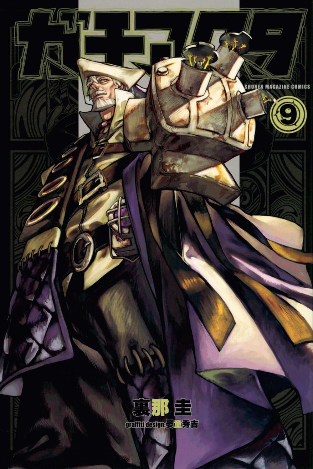 Sách ngoại văn: Gachiakuta - Gachi Actor 9 (Japanese Edition)