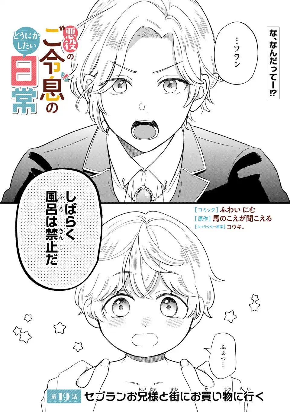 cuộc sống thường ngày muốn làm gì đó của con trai phản diện chapter 19 3