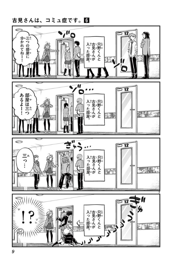 古見さんは、コミュ症です。6 - Komi Can’t Communicate Vol. 6