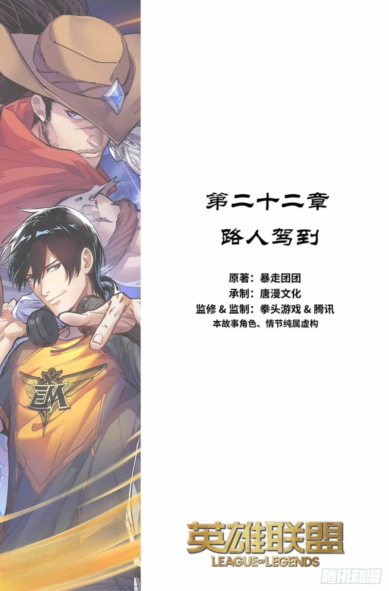 liên minh huyền thoại - tín ngưỡng anh hùng chapter 22 2