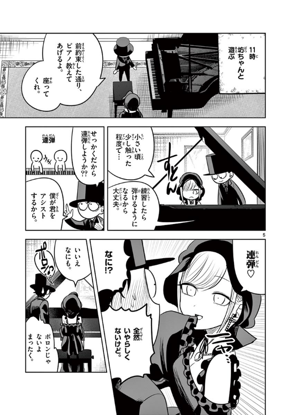 Shinigami Bouchan To Kuro Meido 5
