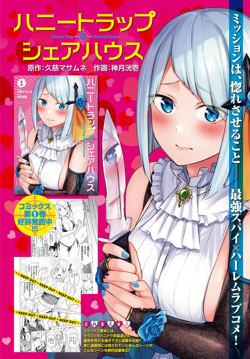 honey trap share house chapter 5 2