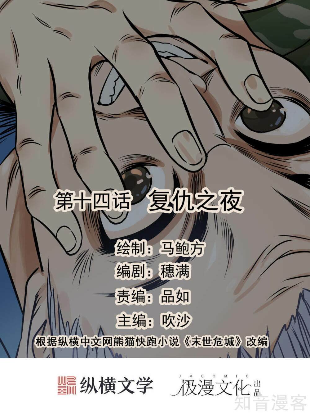 mạt thế đấu thần chapter 14 2