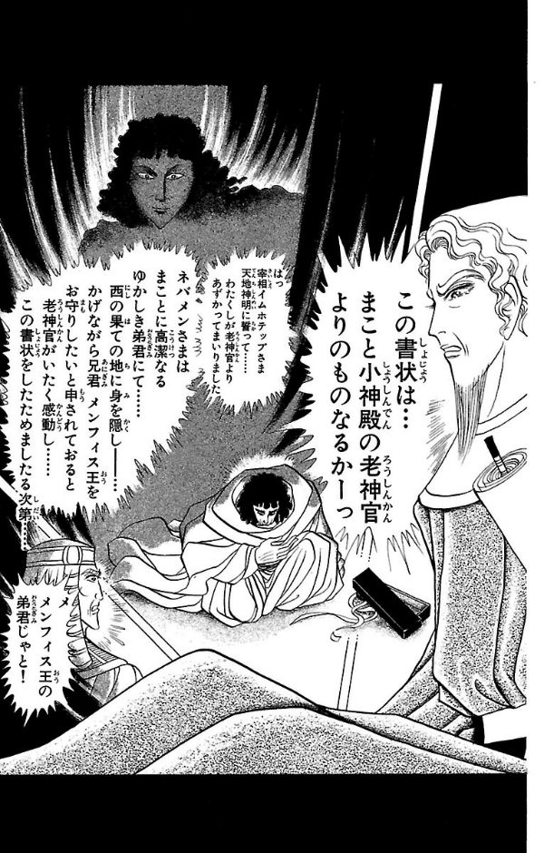 Sách ngoại văn: 王家の紋章 - Ouke No Monshou - Crest Of The Royal Family 45