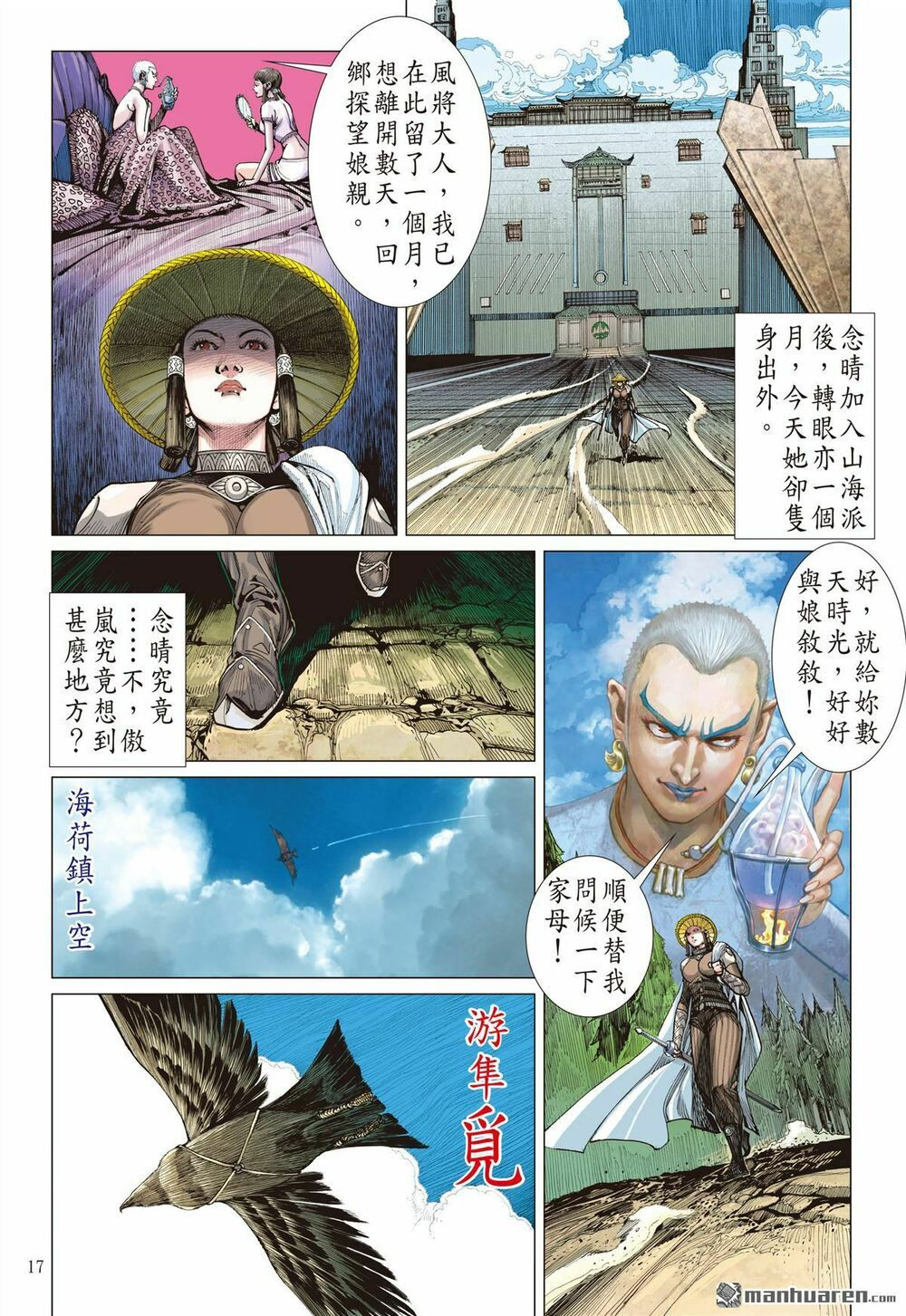 sơn hải kinh truyện chapter 132 16