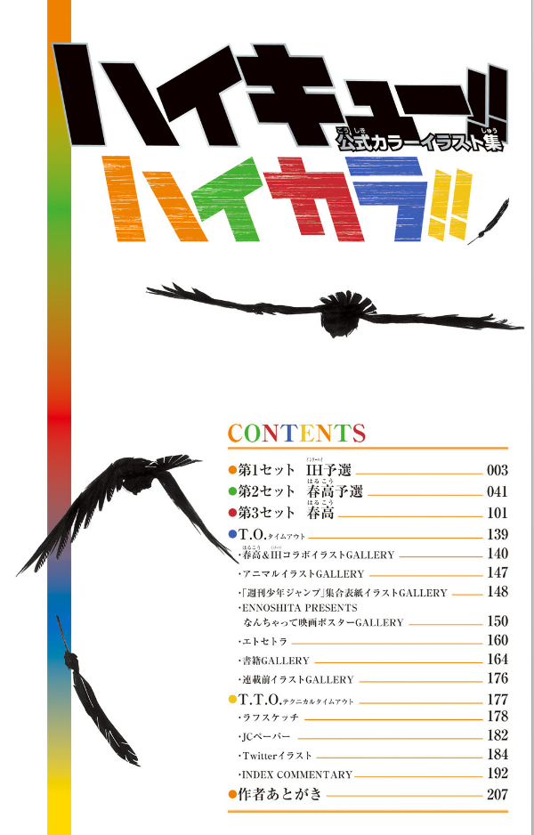 ハイキュー!!公式カラーイラスト集ハイカ JEISHI HAIKYUU ! ! KOUSHIKI KARA IRASUTO