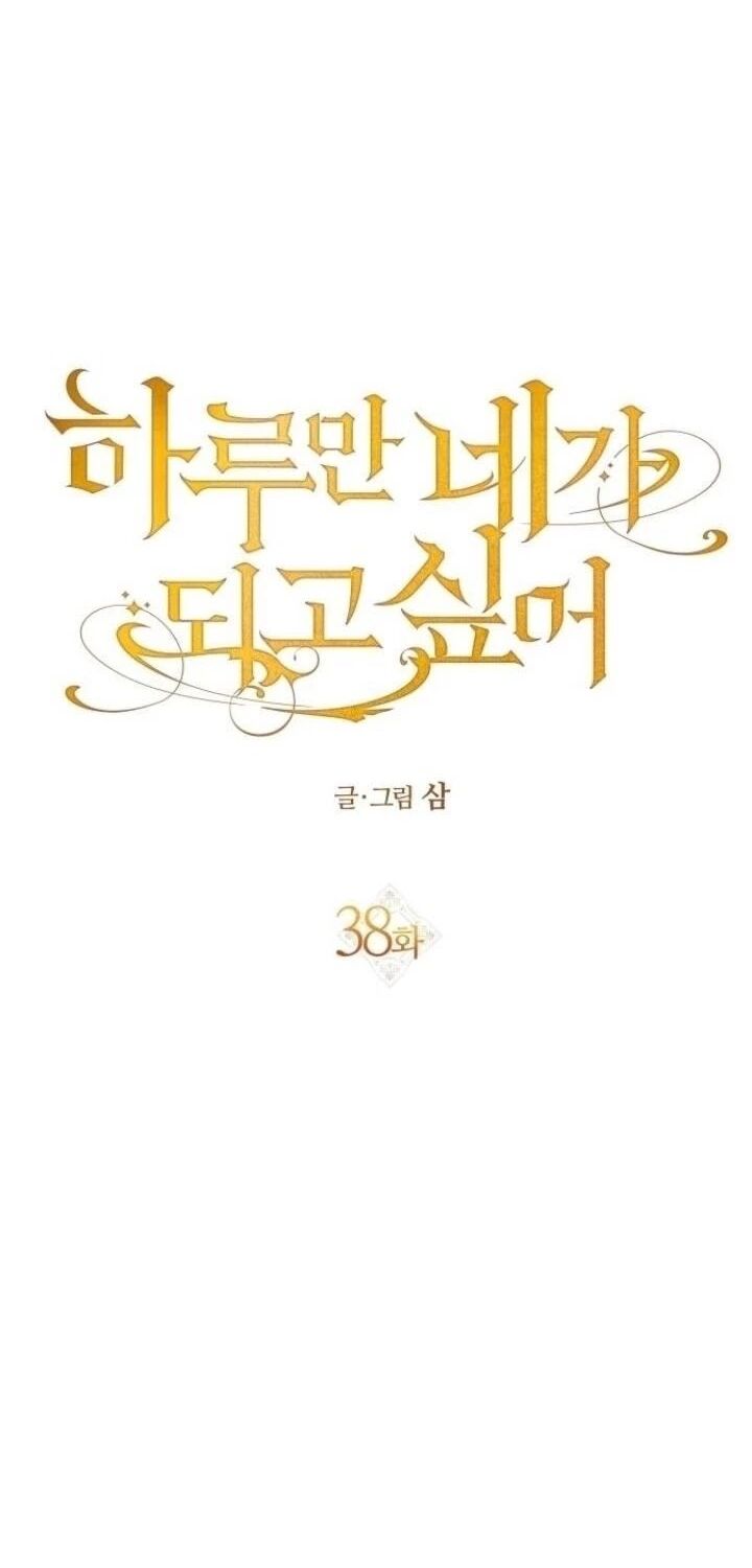 tôi muốn trở thành cô ấy dù chỉ là một ngày chapter 38 8