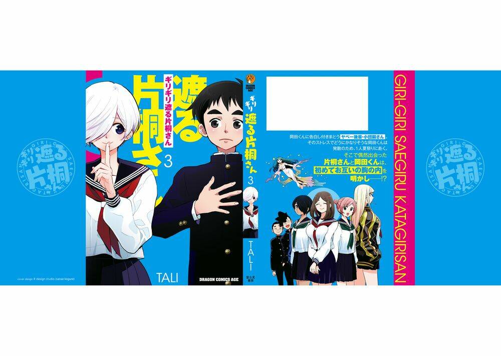 giri-giri saegiru katagirisan chapter 40.5 15